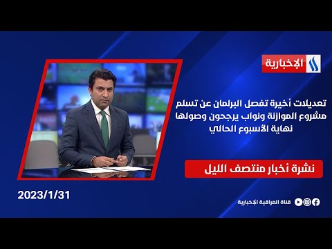 شاهد بالفيديو.. تعديلات أخيرة تفصل البرلمان عن تسلم مشروع الموازنة ونواب يرجحون وصولها نهاية الأسبوع الحالي