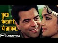 कुछ कहता है ये सावन Kuchh Kehta Hai Yeh Sawan HD Lyrical Dharmendra As