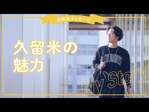 久留米の魅力聞いてみましたVol2024