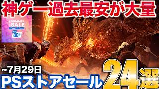 90%が★5のネタバレ厳禁ADVなど最大80%オフのPSストアセールからオススメ紹介【PS5/PS4/神ゲー】