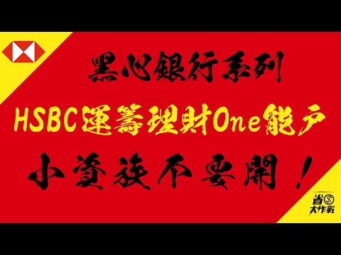 匯豐台灣