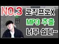 LogicProX MP3파일추출방법 Bounce LogicProX MP3파일추출방법 Bounce