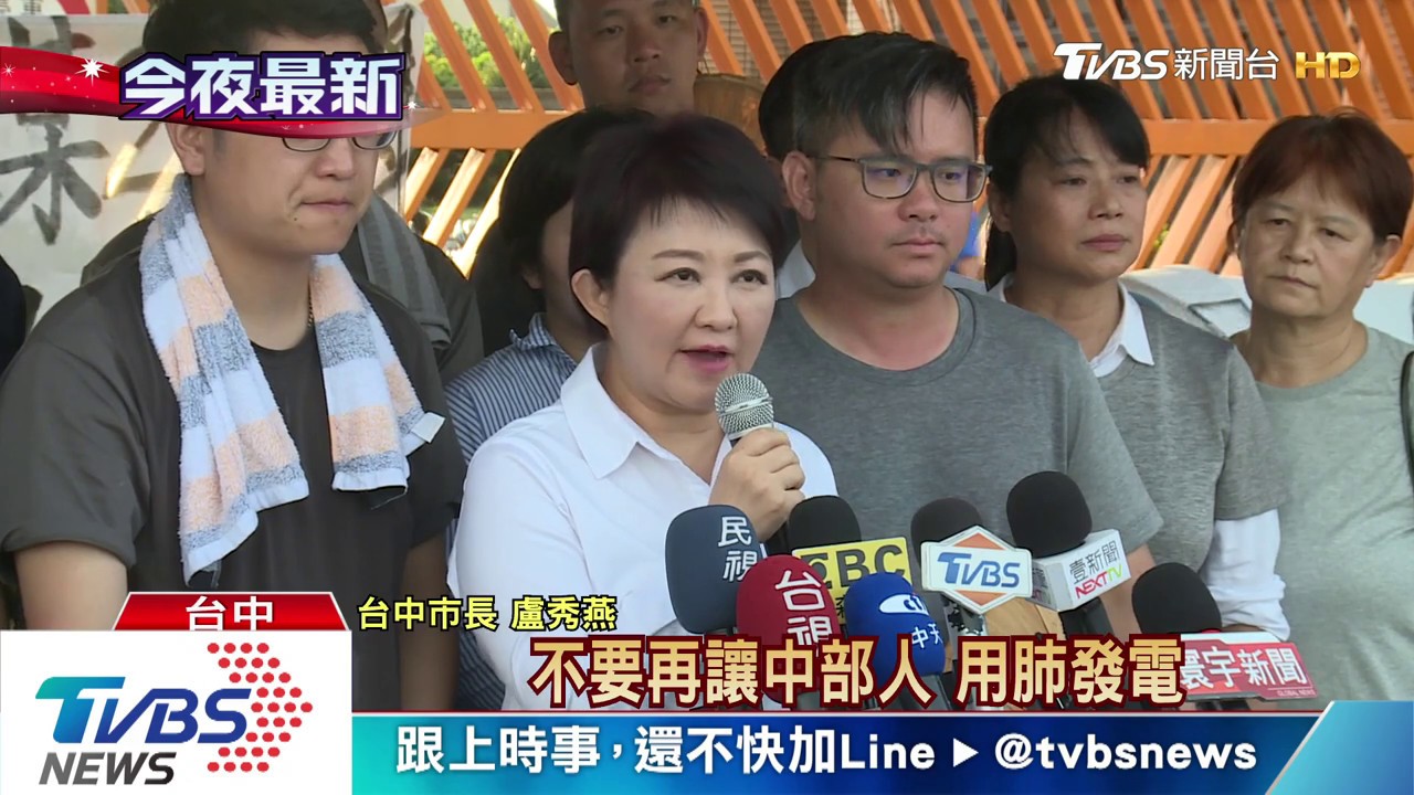 開鍘！中市府罰台電2千萬　董座遭法辦