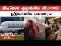 Severe Turbulence hits Singapore Airlines | Oneindia Tamil