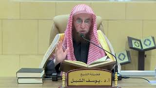 صورة التعليق على تفسير السعدي | سورة التوبة ١٦-٢٤ | الشيخ أ.د يوسف الشبل