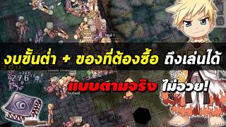 งบขั้นต่ำ + ของที่ต้องมี