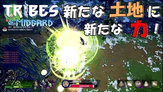 #03「見慣れぬ土地は危険がいっぱい！でも素材ほしい・・・」ダンナのゲーム実況TRIBESofMIDGARD