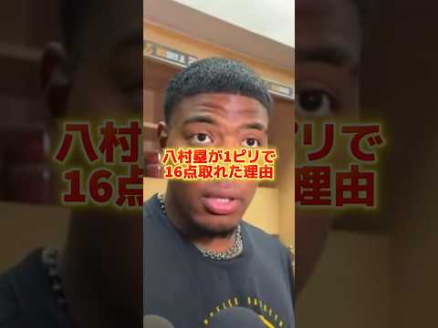 八村塁の英語聞き取れたらすごい　#nba #英会話海外留学 #英語学習 #英語 #バスケ #basketball