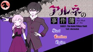 アルネの事件簿実況第48話 前編！