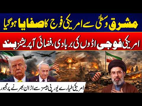 US-Iran War - Iran Destroyed US Bases - Flight Operation Closed - No More US Force In Middle East?