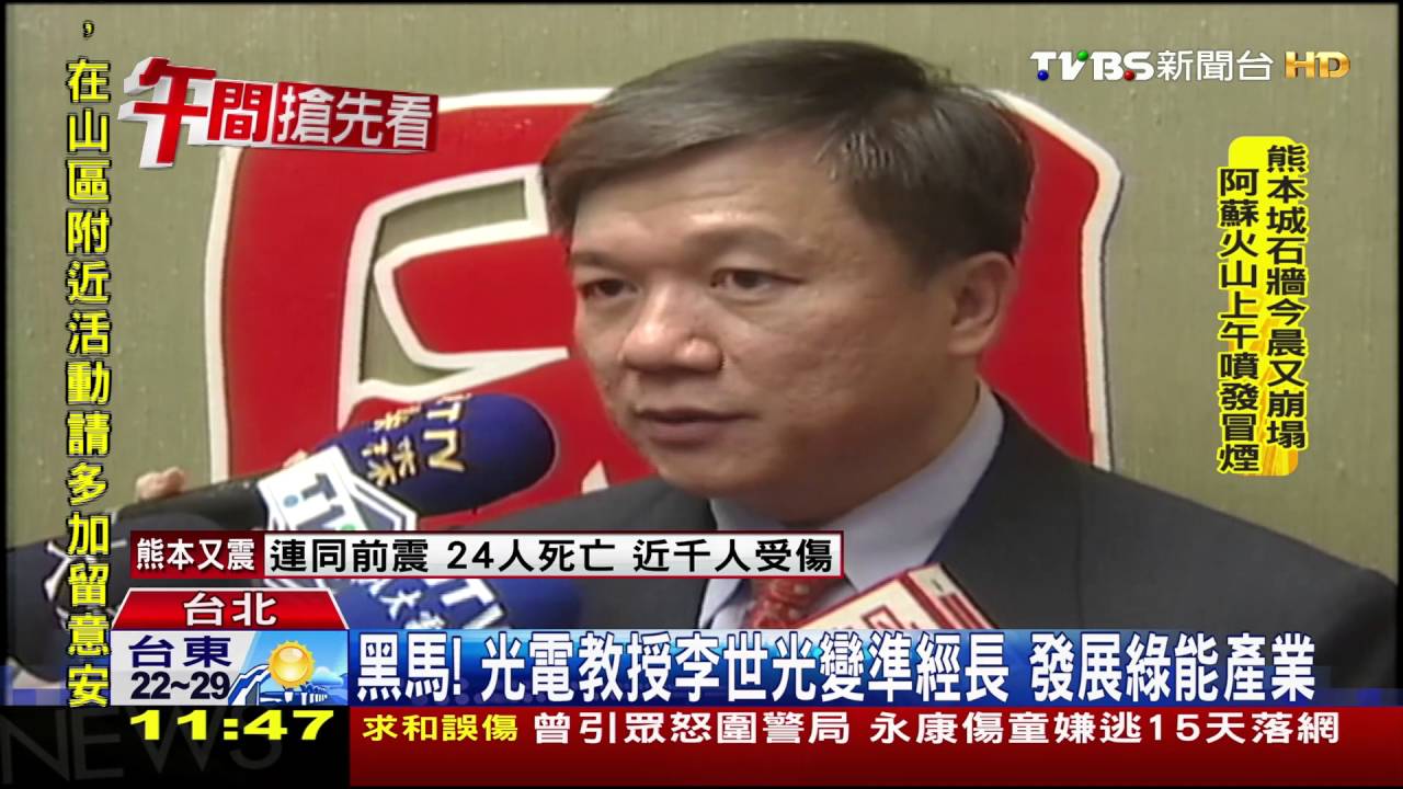 黑馬！光電教授李世光變準經長　發展綠能產業