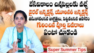 Viral And Urinary Infections To Children In Summer | Health Tips | Super Summer Tips | DR Sushma