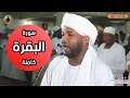 The House In Which The Baqarah Is Recited Is Not Entered By Devils Surah Al Baqarah Complete