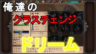 #3 【Symphony of War: The Nephilim Saga】こんなクラスチェンジ初めて///編【シンフォニー・オブ・ウォー ネフィリムサガ】