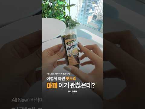 묻히지 않고 바로 말아먹는 #바삭마끼