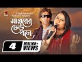 Sagorer Dhew Bole Vinod Rathod Sadhana Sargam Hit Bangla Lyrical Video Song G Series
