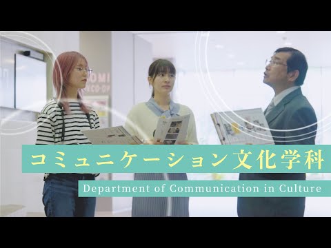 観光デザイン学科 【学科紹介PV】 コミュニケーション文化学科 ｜ 跡見学園女子大学