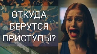 Откуда берутся приступы в Ривердейле? ТЕОРИИ Ривердейла!
