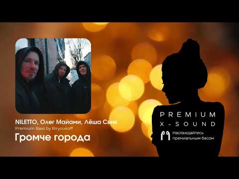 Нилето леша свик громче города Нилето леша свик громче города