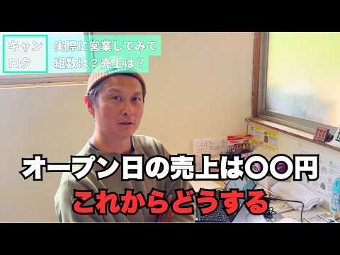 やっとオープンしたキャンプ場の売上を発表します