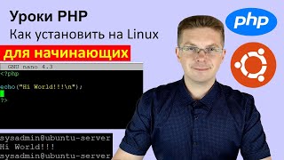 Как установить PHP 7 на Ubuntu Linux