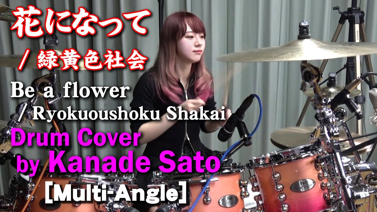 花になって - Be a flower / 緑黄色社会 / Drum Cover