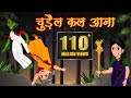 Witch Come Tomorrow Cruel Mother In Law Hindi Stories Horror Story Hindi Kahaniya The