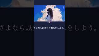 泣けるボカロ曲 【さよなら以外のお別れをしよう】 #オリジナル曲 #vocaloid #ボカロ #shorts #初音ミク #おすすめ