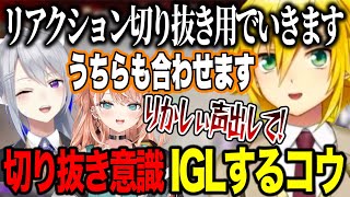 【APEX】切り抜き意識IGLをするリーダーうづコウ/まだ怒ってる？りかしぃさんと実は優しい楓ちゃん/にじエペさいカスタム【にじさんじ切り抜き/卯月コウ/五十嵐梨花/樋口楓/#にじエペさい2026 】