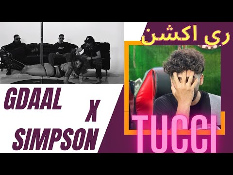 🤩”Tucci” by Gdaal X Simpson  ‘,  Reaction 🤟🏻ری اکشن * توسی*از جیدال،سیمسون ٫٫