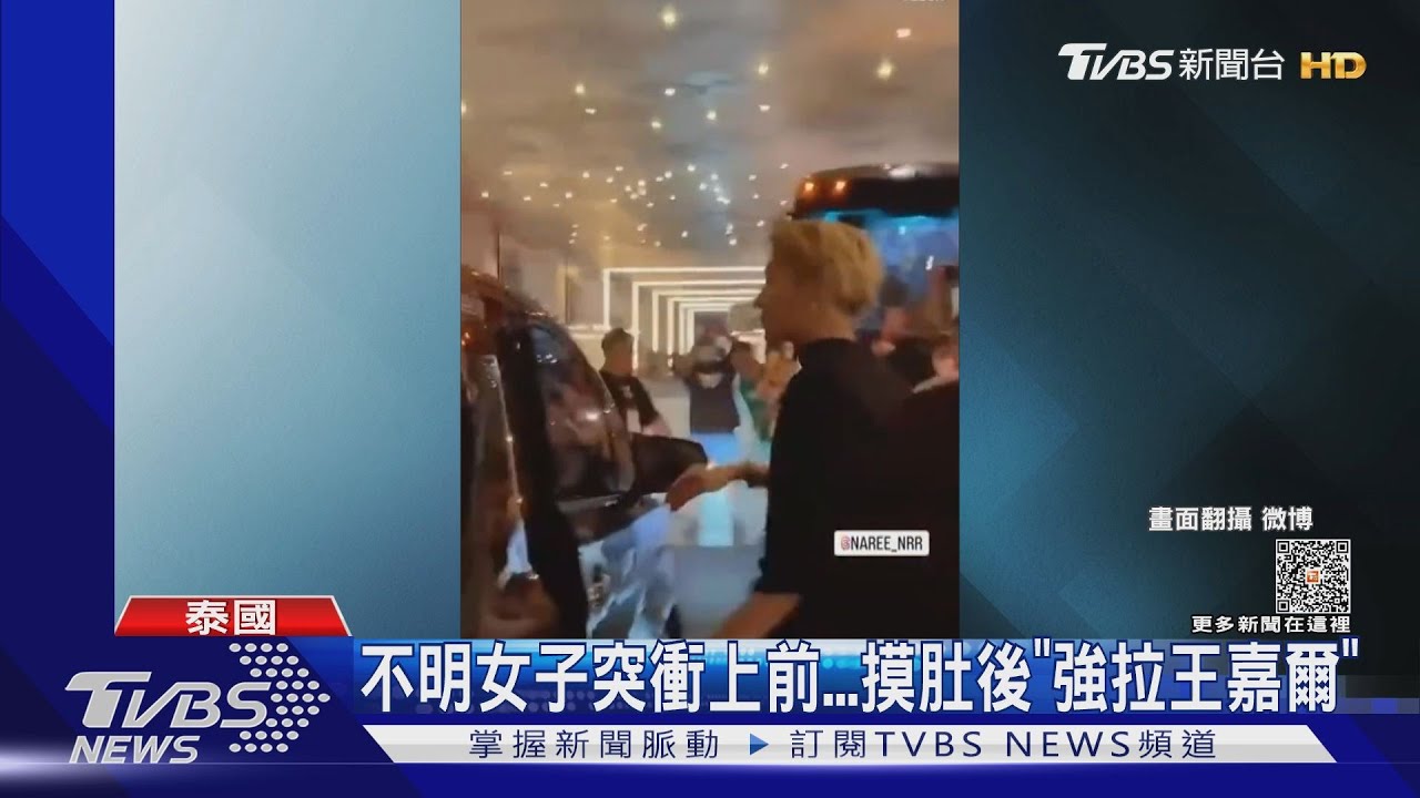 扯!王嘉爾泰國宣傳「遭粉絲強拉下車」 粉絲轟:若是刀子怎辦?