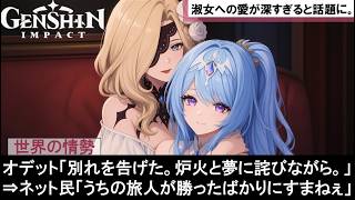【原神】炎の魔女の淑女ロザリン・クルーズチカ・ローエファルタと氷のバレリーナのオデット｜淑女シニョーラと執行官の後継者オデットの人生が示す第八席継承の行方【ゆきの。原神考察解説】