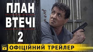 План втечі 2 / Офіційний трейлер українською 2018