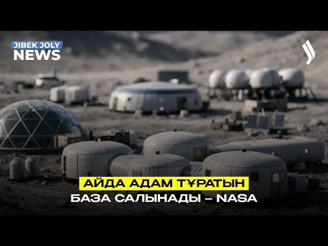 ЖАҢАЛЫҚТАР 25.03.2026