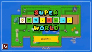 [SuperMarioMaker2 / stage:92]改造マリオをつくろう！2 feat.ガルナ(オワタP)