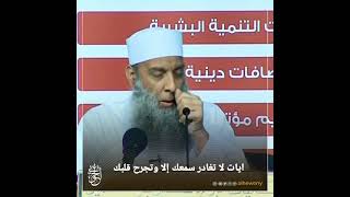 صورة آيات لا تغادر سمعك إلا وتجرح قلبك | الشيخ الحويني