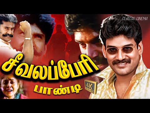 Sivalaperi Pandi Full Length Action Movie | Napoleon, Saranya | Classic Cinema