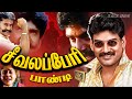 Sivalaperi Pandi Full Length Action Movie Napoleon Saranya Classic Cinema