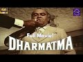 Prem Nath Feroz Khan Imtiaz Rekha Hema Malini Indian Superhit Action Movie Dharmatma 1975