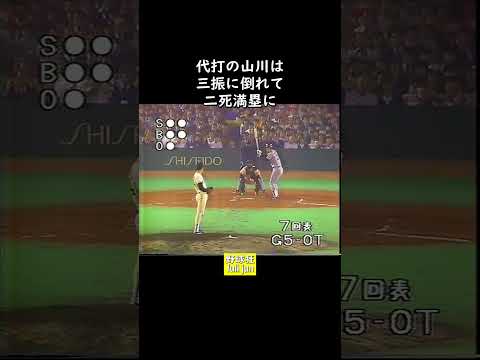 最も美しい「5点差逆転劇」