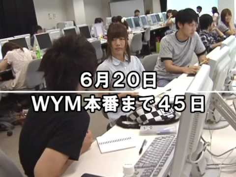 WYM2011 PRESENTATION（密着取材編）日本福祉大学 国際福祉開発学部