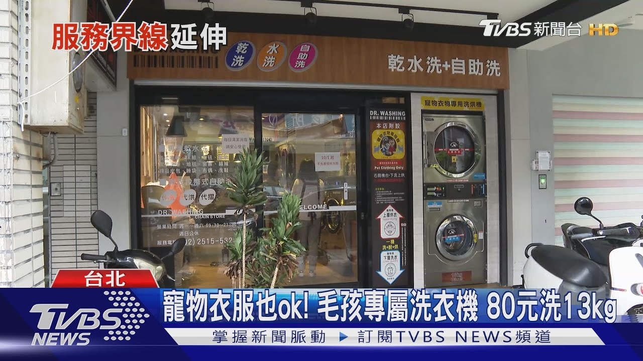 不怕被偷!自助洗衣專人「洗烘摺」 免等1至2hr