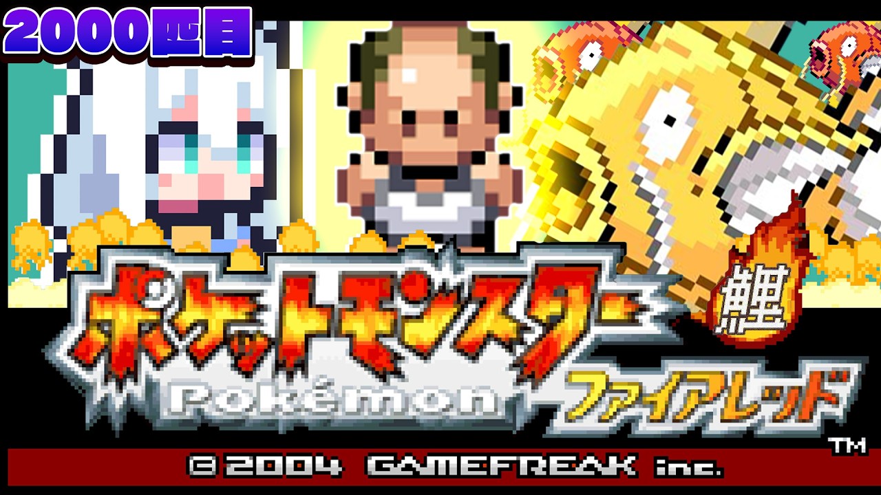 【ポケモンファイアレッド】 FR版ポケットモンスターゴールドコイキング 購入編 #金コイフブさん【白上フブキ/ホロライブ】