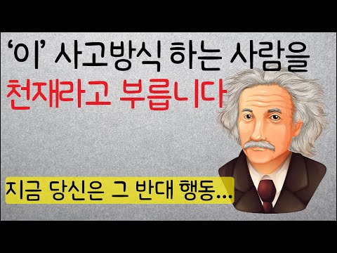 모든 천재들은 실제로 이렇게 사고합니다. (후천적 천재로 가는 진짜 방법)