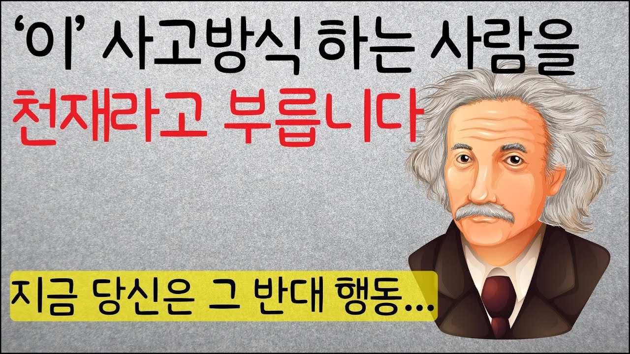 모든 천재들은 실제로 이렇게 사고합니다. (후천적 천재로 가는 진짜 방법)