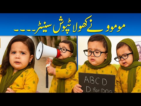 Momo ne Khola Tution Center! Momo Bani Teacher! Bulbulay Baby Version| Bulbulay S 2| #Momo #Bulbulay