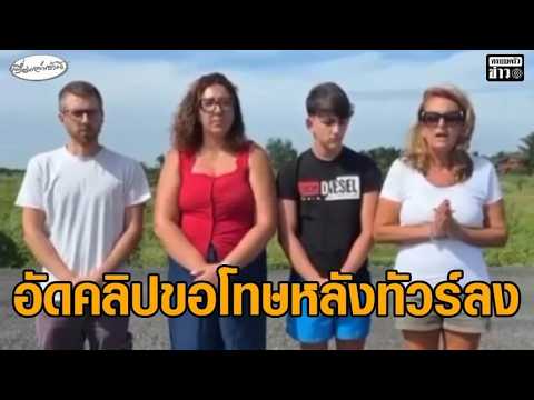 สรุปดรามา นทท.อิตาลีเสียงดังบนบีทีเอส ชาวเน็ตแห่ขุดพฤติกรรม-ทัวร์ลงยับ จนต้องอัดคลิปขอโทษ