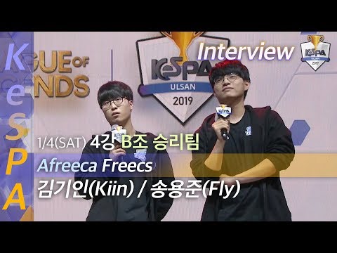 Afreeca Freecs Interview (Kiin / Fly)｜Semifinal Group B [2019 LoL KeSPA Cup]