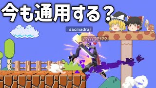 【スマブラSP】対策されつくしたガノンの道連れ、今なら逆に通用する説【ゆっくり実況】