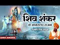 Lakhbir Singh Lakha Shiv Bhajan Non Stop लखबीर सिंह लक्खा के स्�